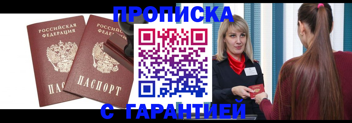 прописка в Череповце