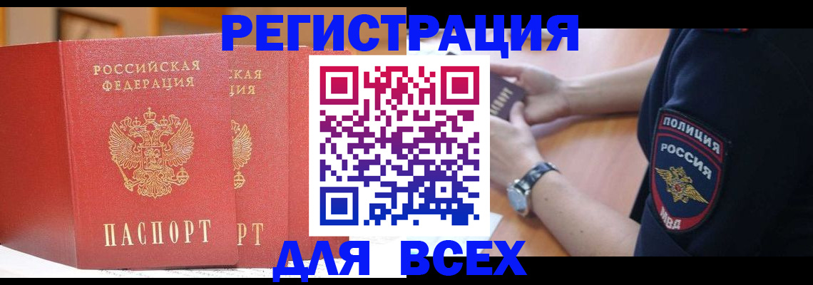 прописка штамп в Череповце