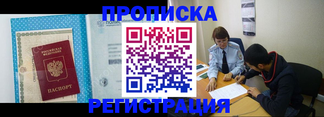 прописка для кредита в Череповце