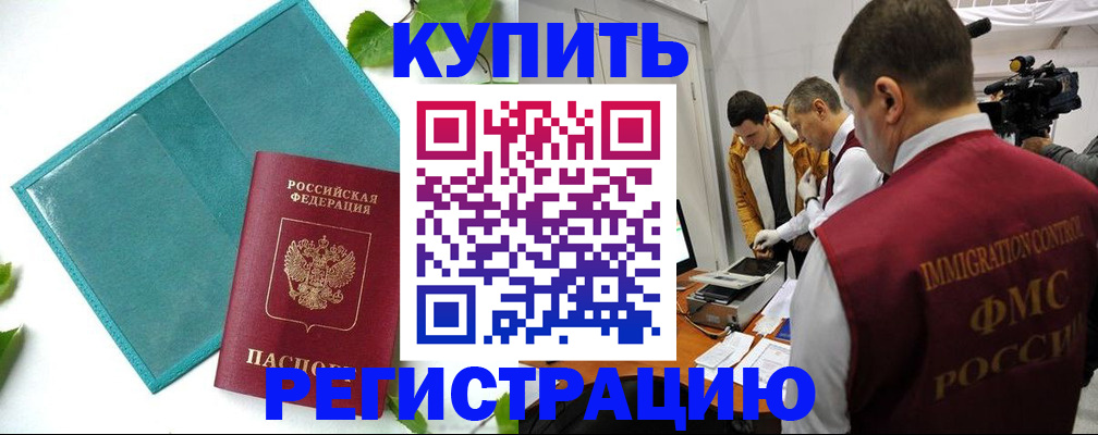 временная регистрация для школы в Череповце