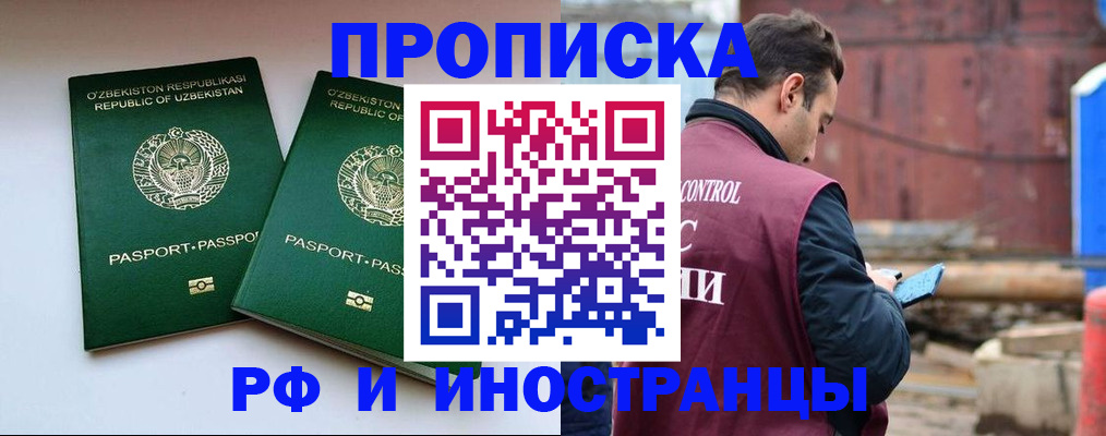 прописка 2025 в Череповце