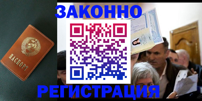 купить прописку в Череповце
