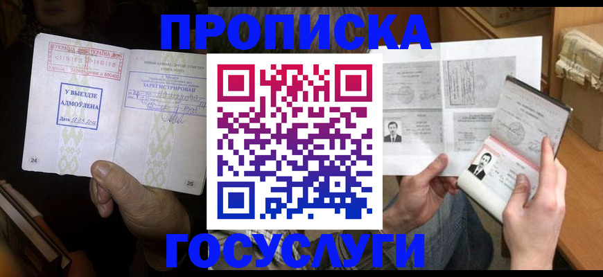 временная прописка в Череповце
