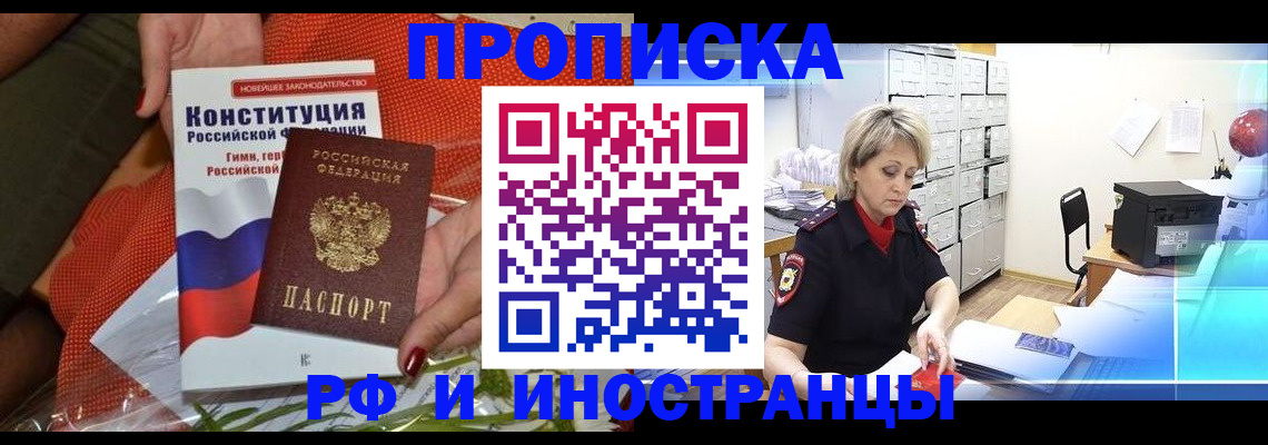 прописка 2025 в Череповце