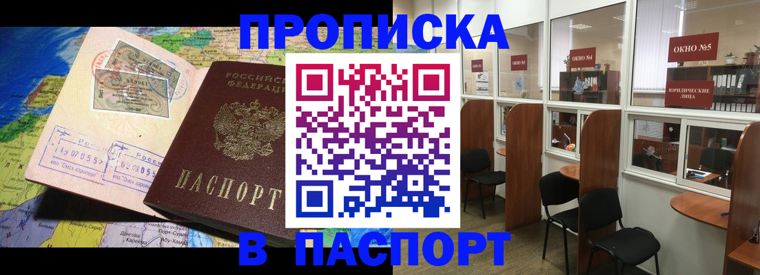 прописка для кредита в Череповце